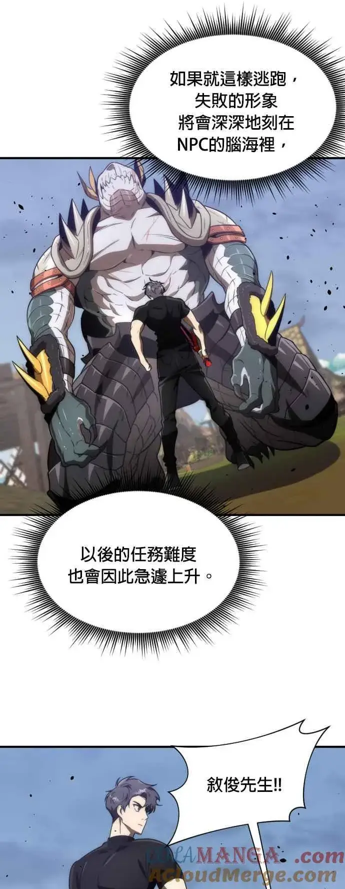 漫画《排名第一大神的归来》第72话第25张图