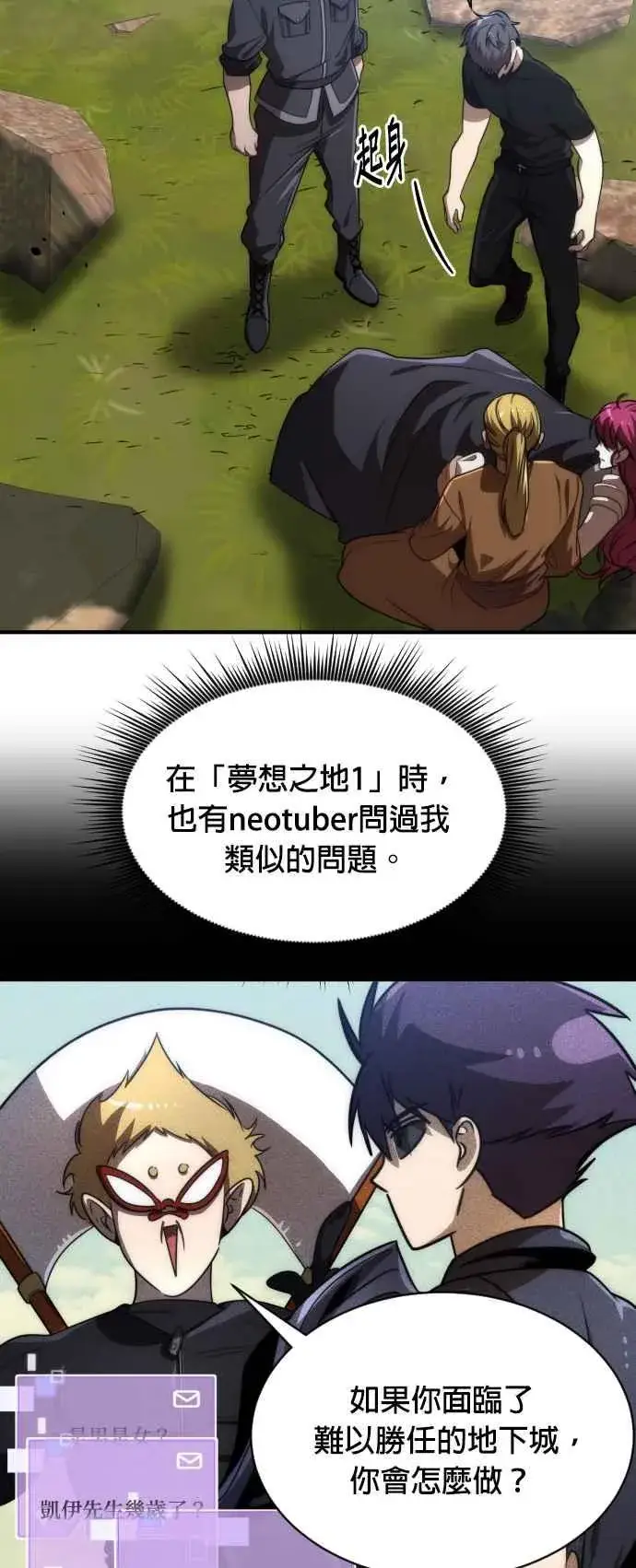 漫画《排名第一大神的归来》第72话第32张图