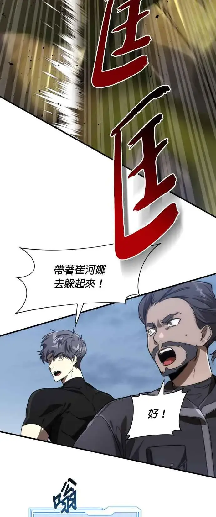 漫画《排名第一大神的归来》第72话第38张图