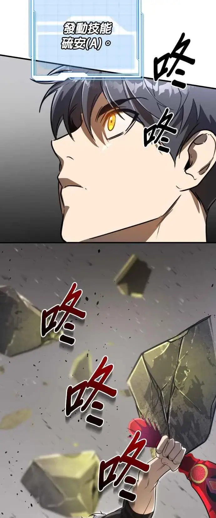 漫画《排名第一大神的归来》第72话第39张图