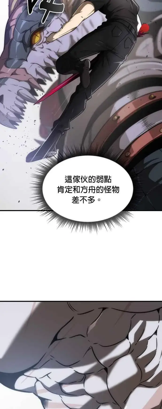 漫画《排名第一大神的归来》第72话第45张图