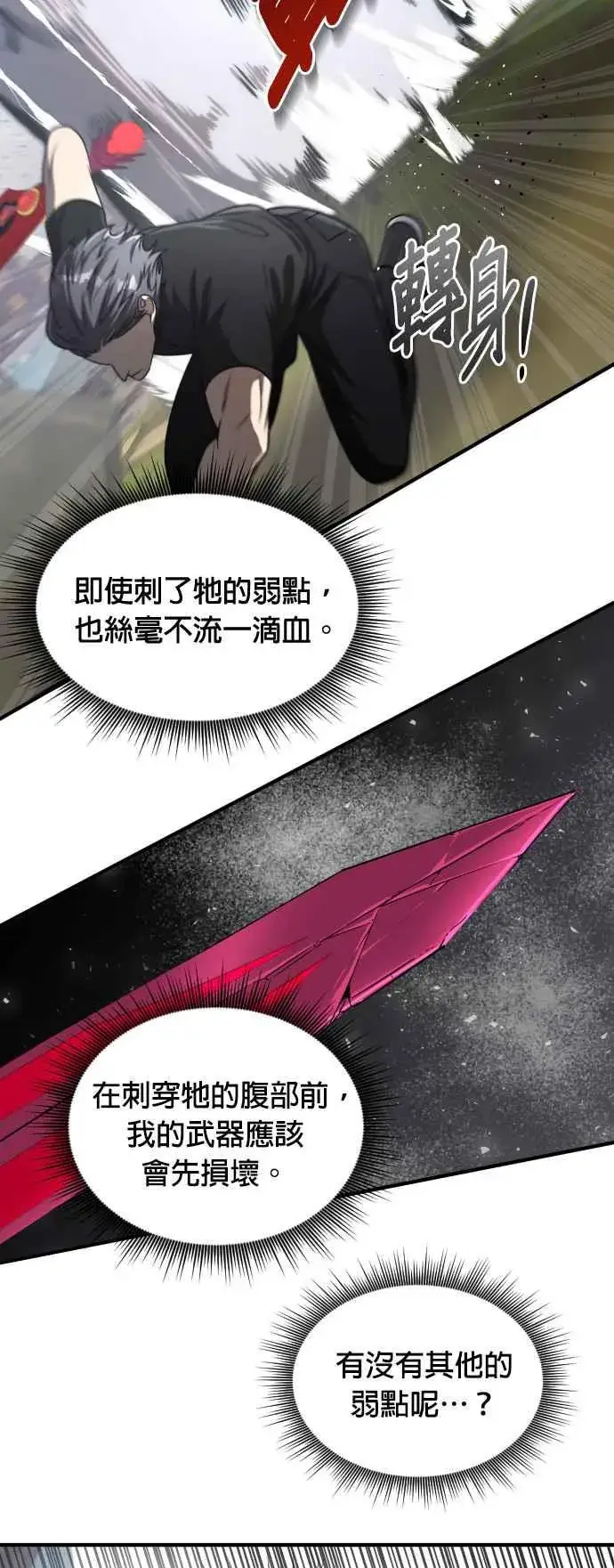 漫画《排名第一大神的归来》第72话第53张图