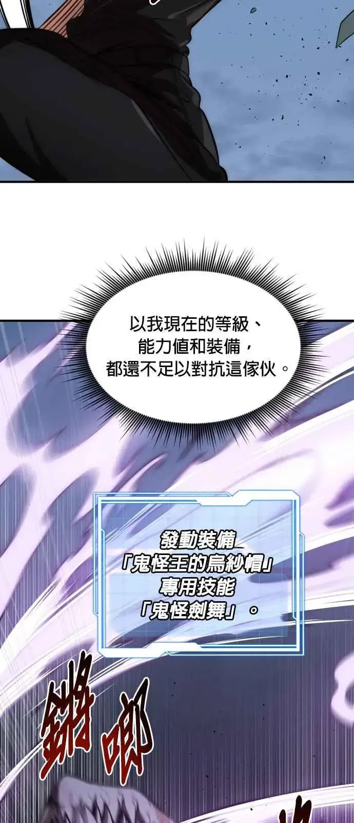 漫画《排名第一大神的归来》第72话第59张图