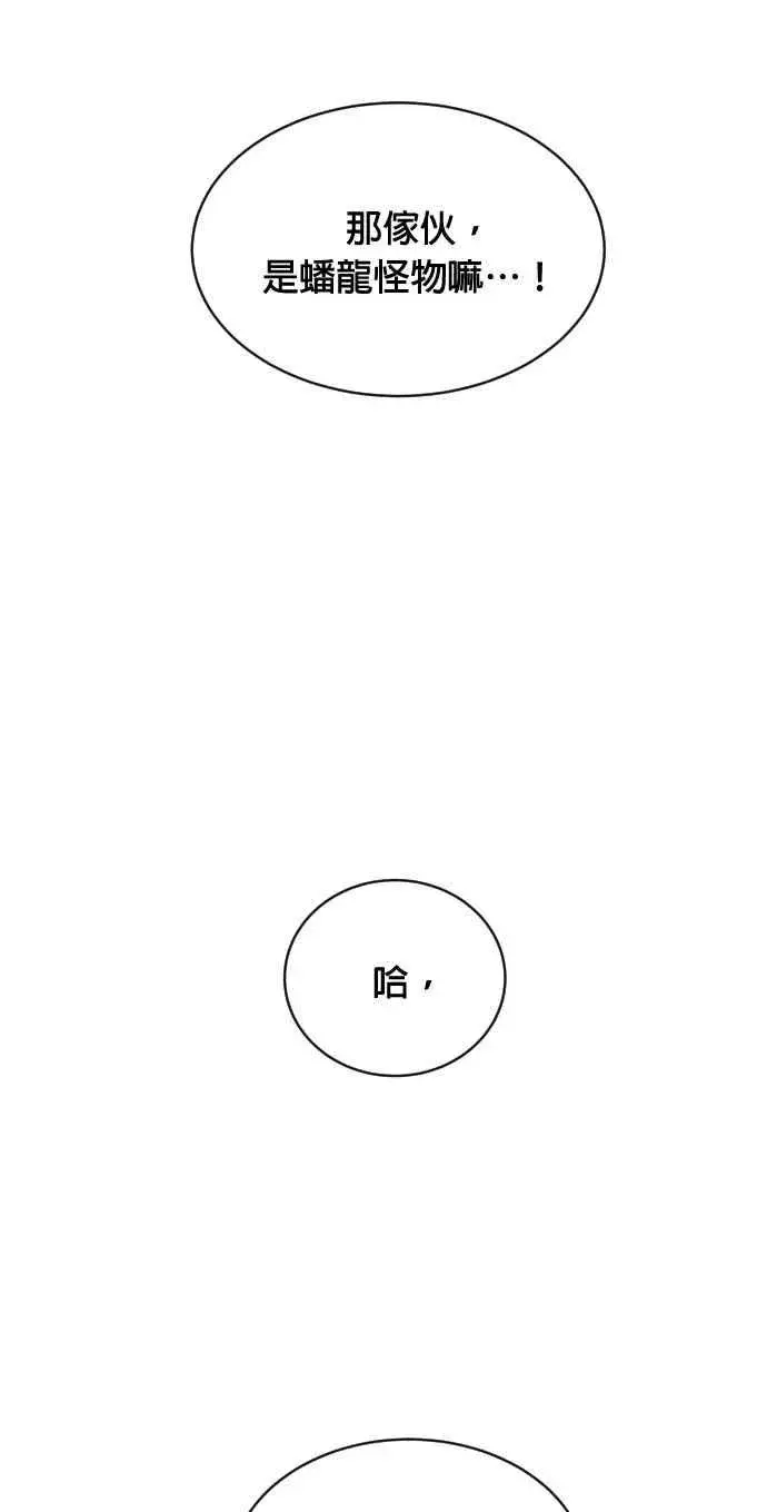 漫画《排名第一大神的归来》第72话第69张图