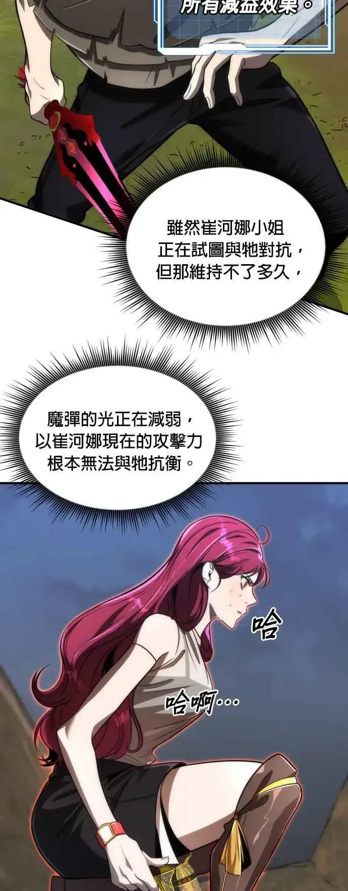漫画《排名第一大神的归来》第72话第9张图