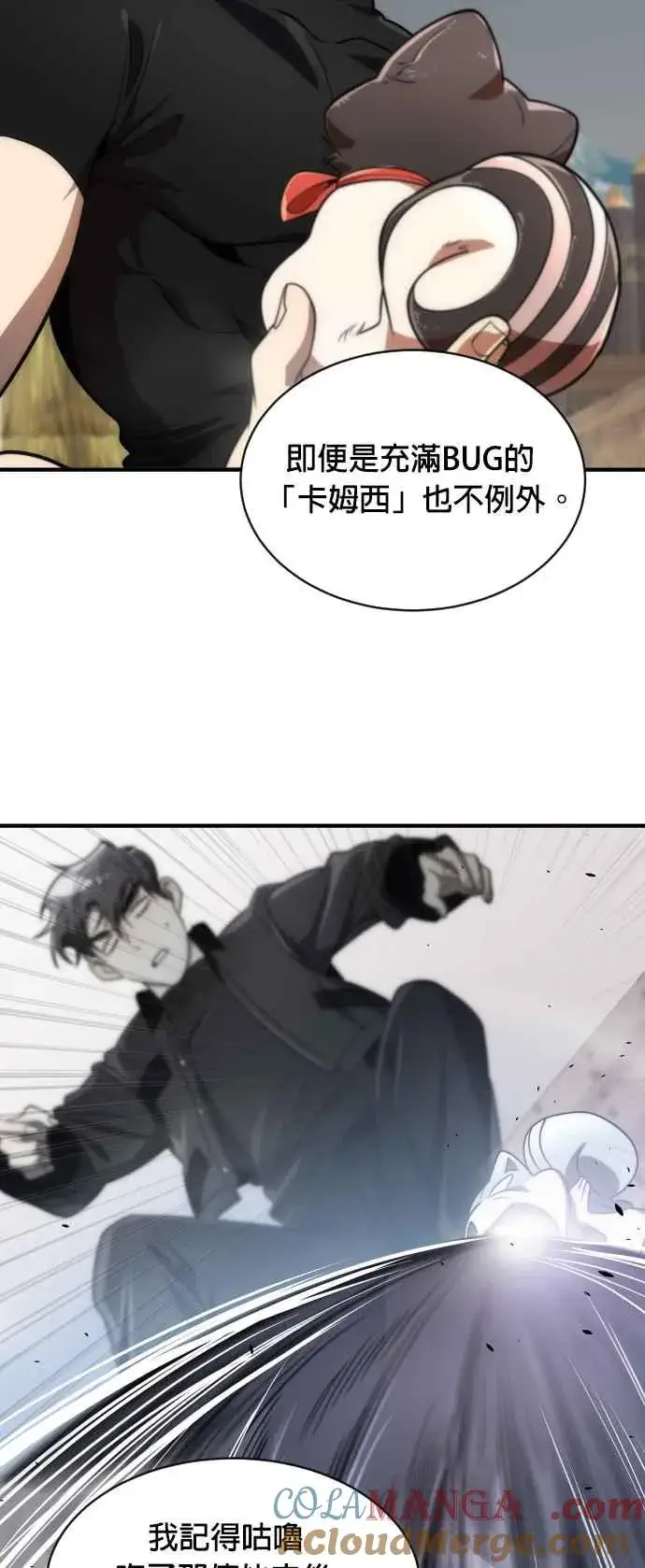 漫画《排名第一大神的归来》第73话第10张图