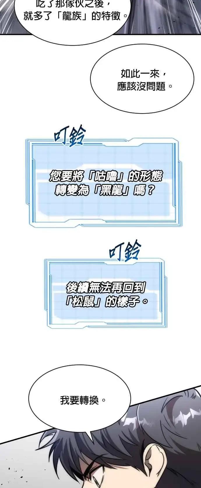 漫画《排名第一大神的归来》第73话第11张图
