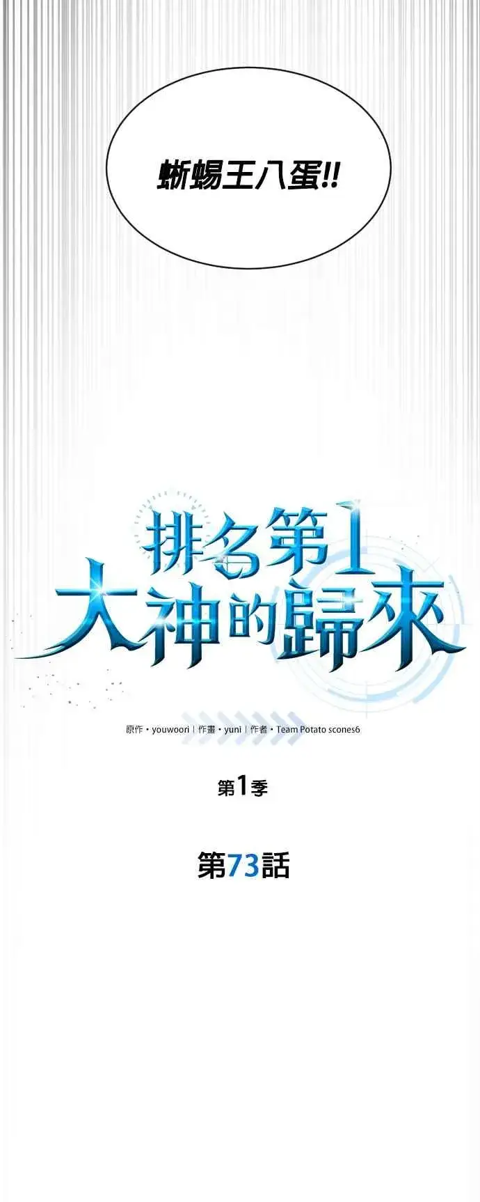 漫画《排名第一大神的归来》第73话第18张图