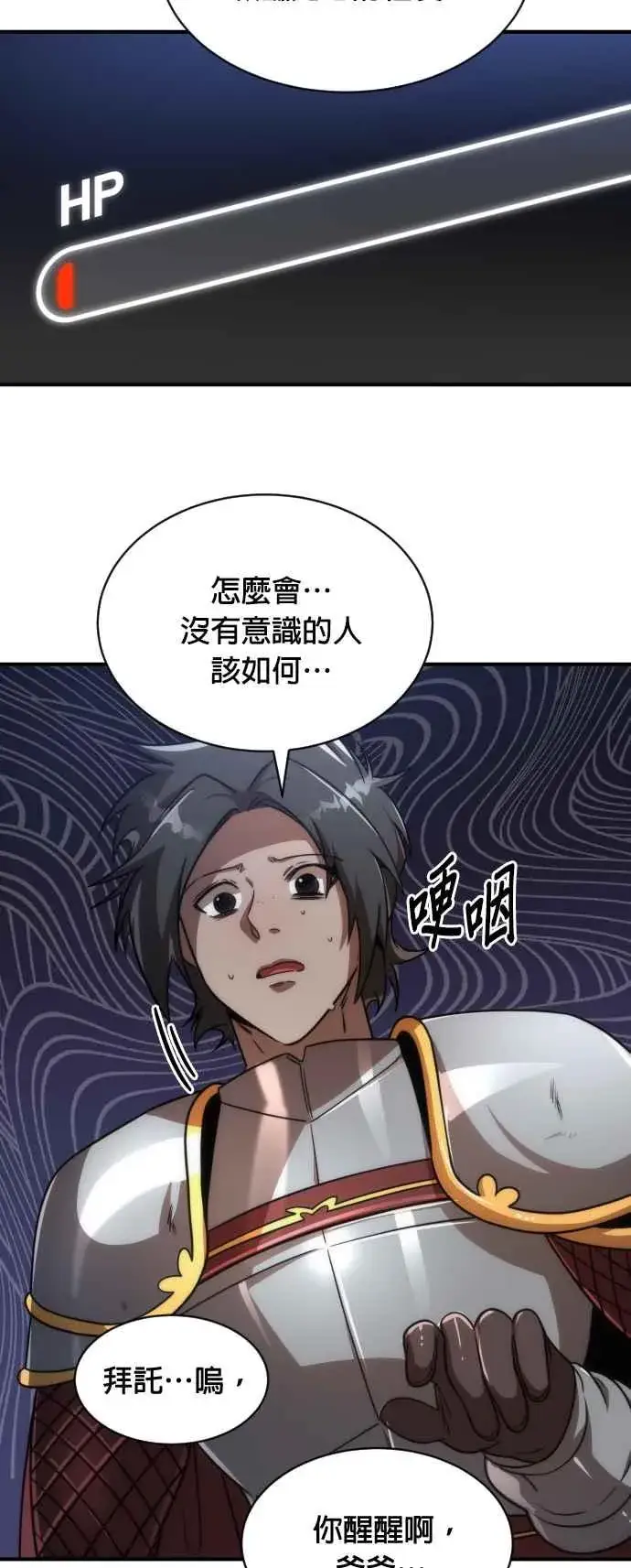 漫画《排名第一大神的归来》第73话第32张图