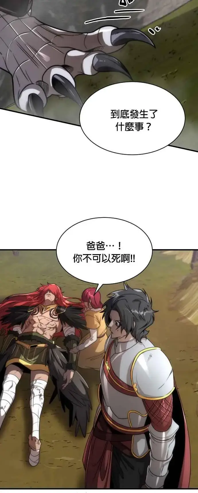 漫画《排名第一大神的归来》第73话第35张图