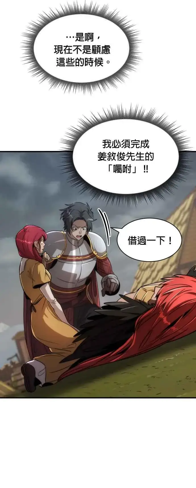 漫画《排名第一大神的归来》第73话第36张图