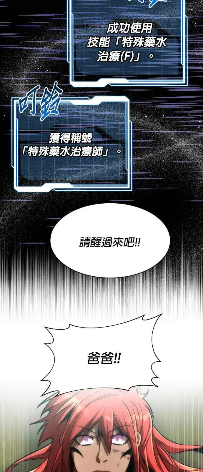 漫画《排名第一大神的归来》第73话第47张图