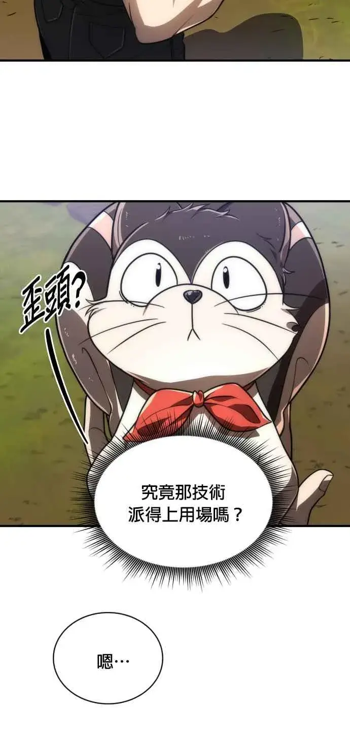 漫画《排名第一大神的归来》第73话第5张图