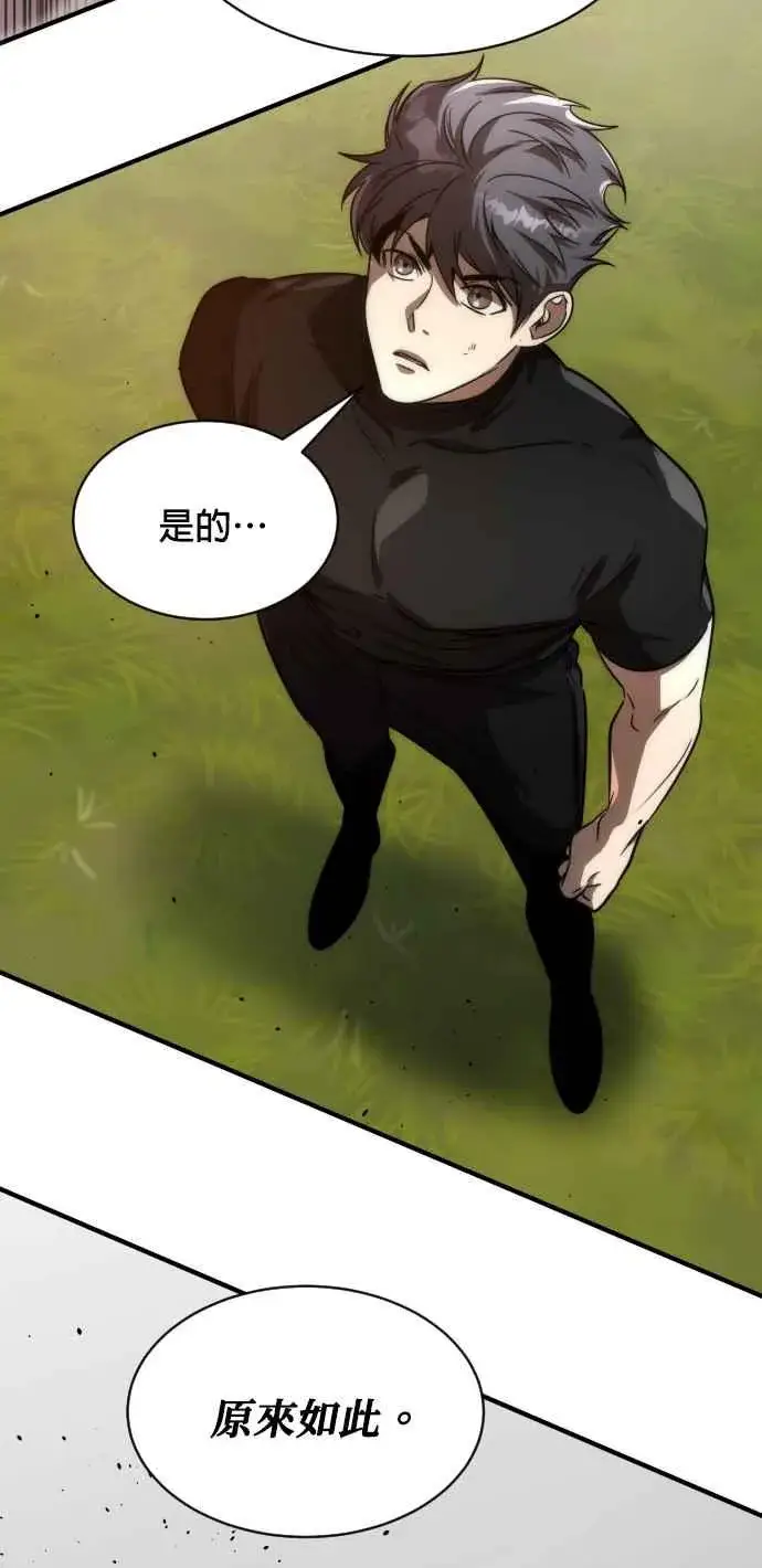漫画《排名第一大神的归来》第73话第63张图