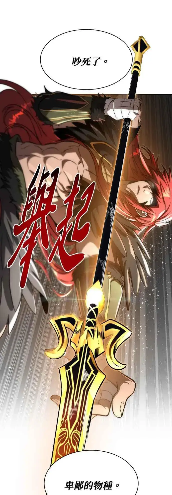 漫画《排名第一大神的归来》第73话第68张图