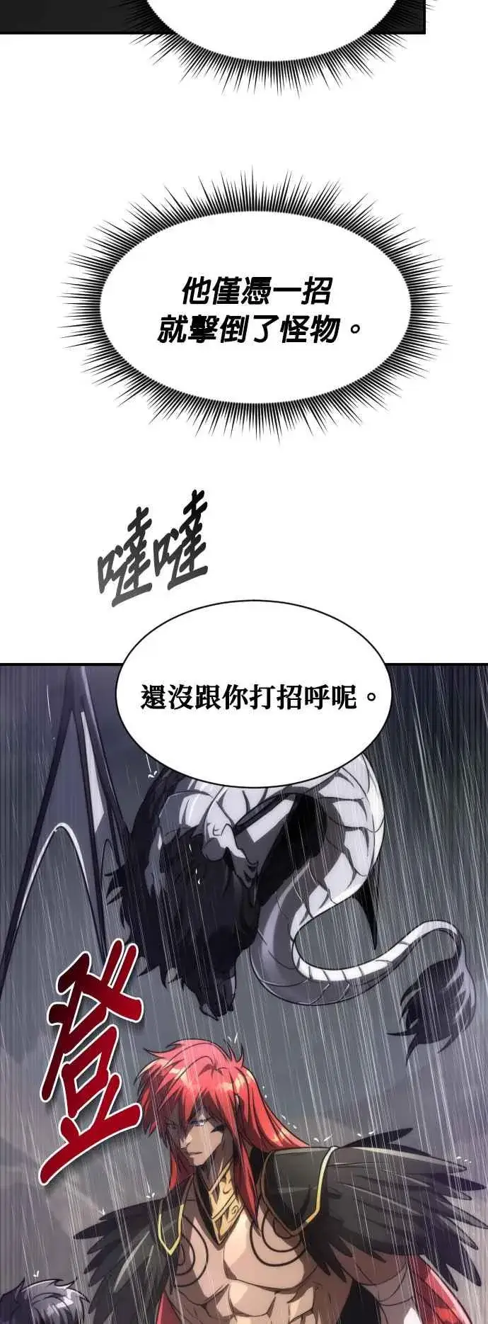 漫画《排名第一大神的归来》第73话第77张图