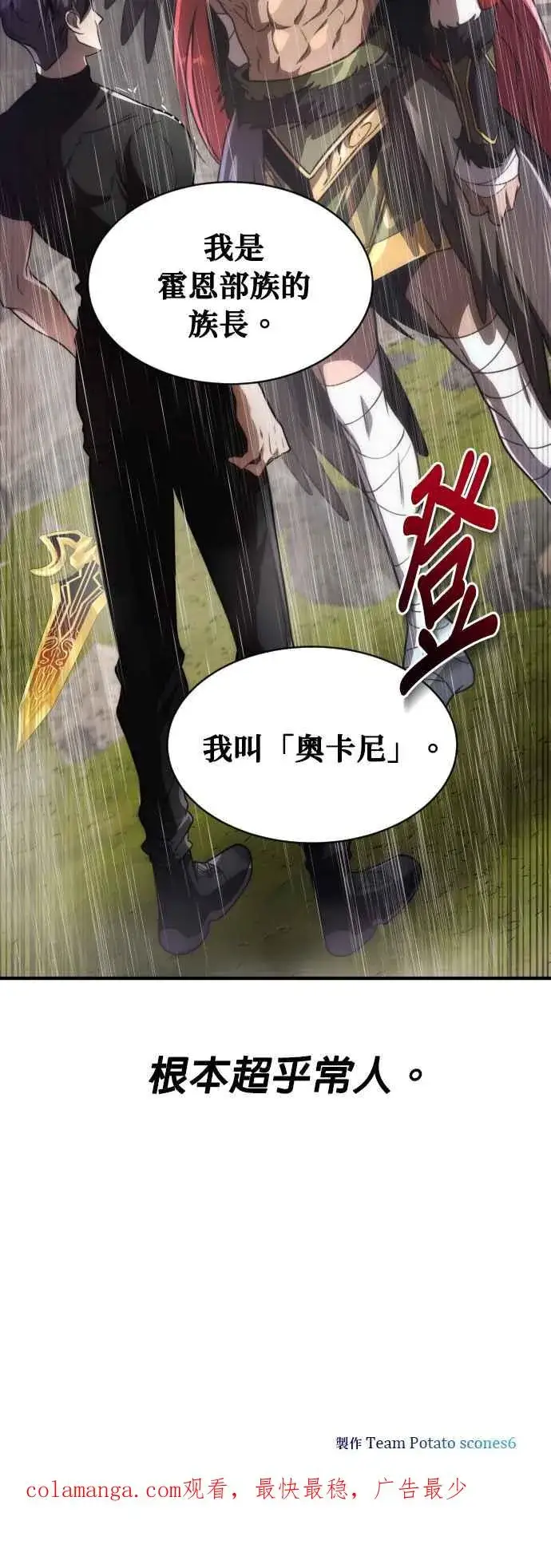 漫画《排名第一大神的归来》第73话第78张图