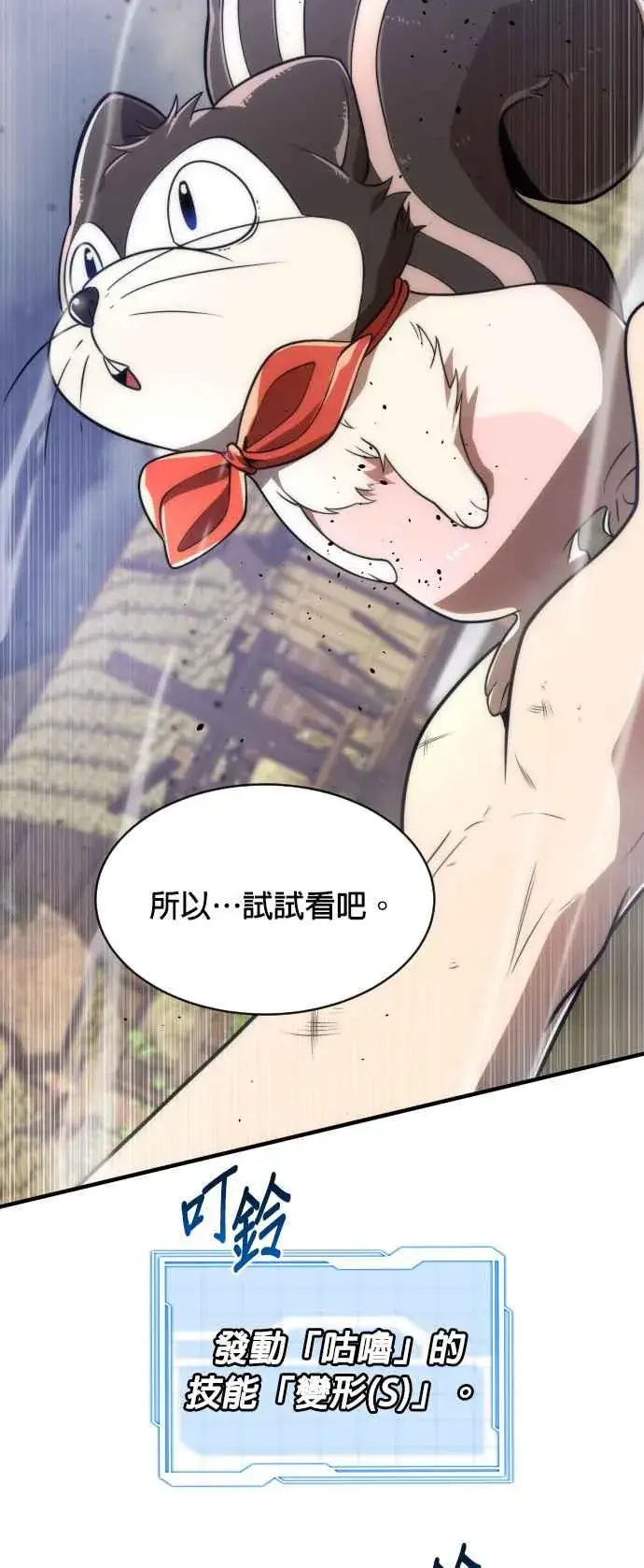 漫画《排名第一大神的归来》第73话第8张图