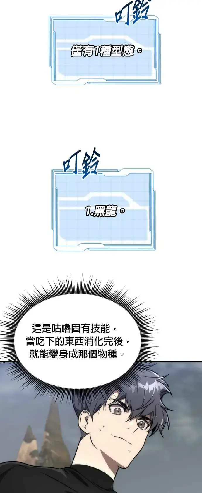 漫画《排名第一大神的归来》第73话第9张图