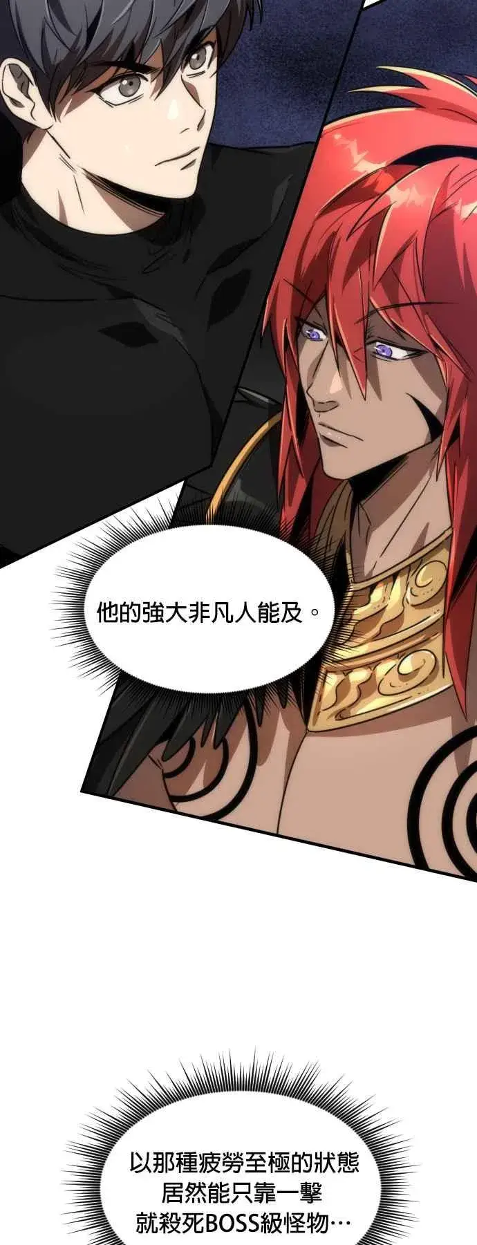 漫画《排名第一大神的归来》第74话第3张图