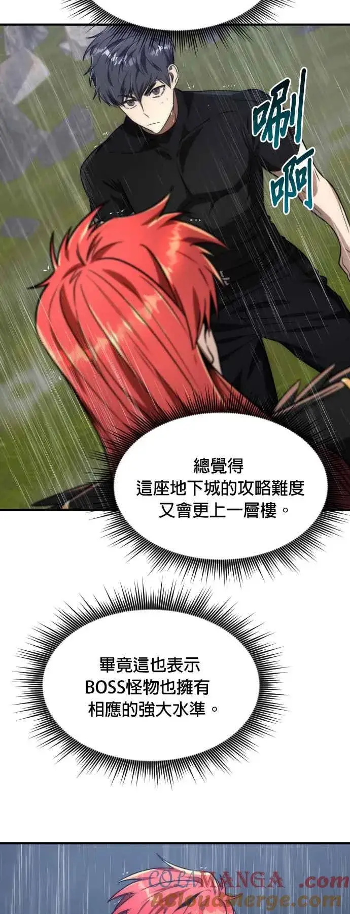漫画《排名第一大神的归来》第74话第4张图