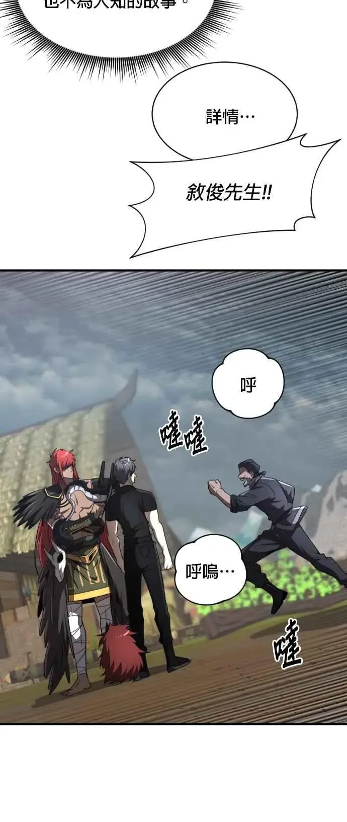 漫画《排名第一大神的归来》第74话第41张图
