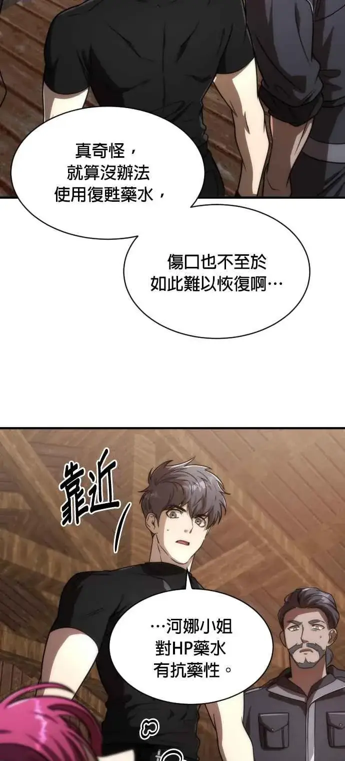 漫画《排名第一大神的归来》第74话第45张图