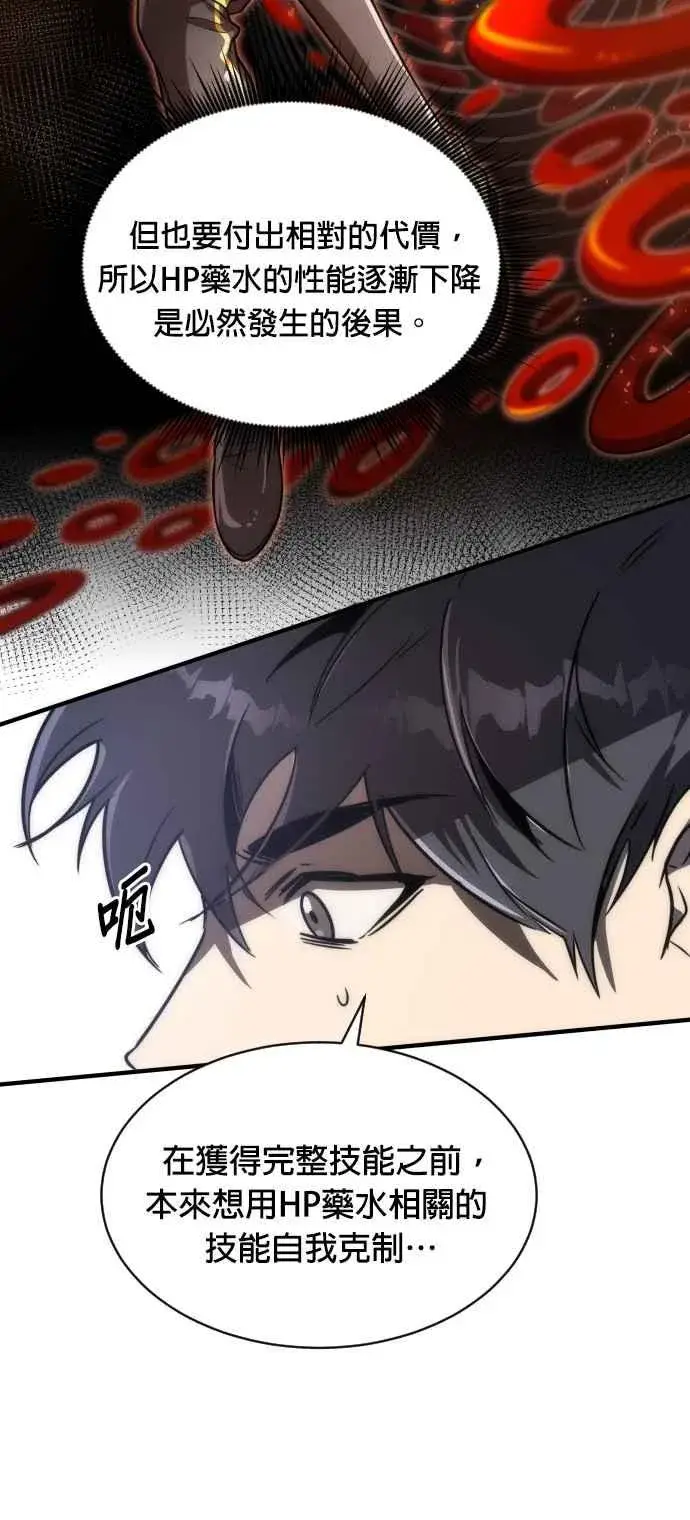 漫画《排名第一大神的归来》第74话第48张图
