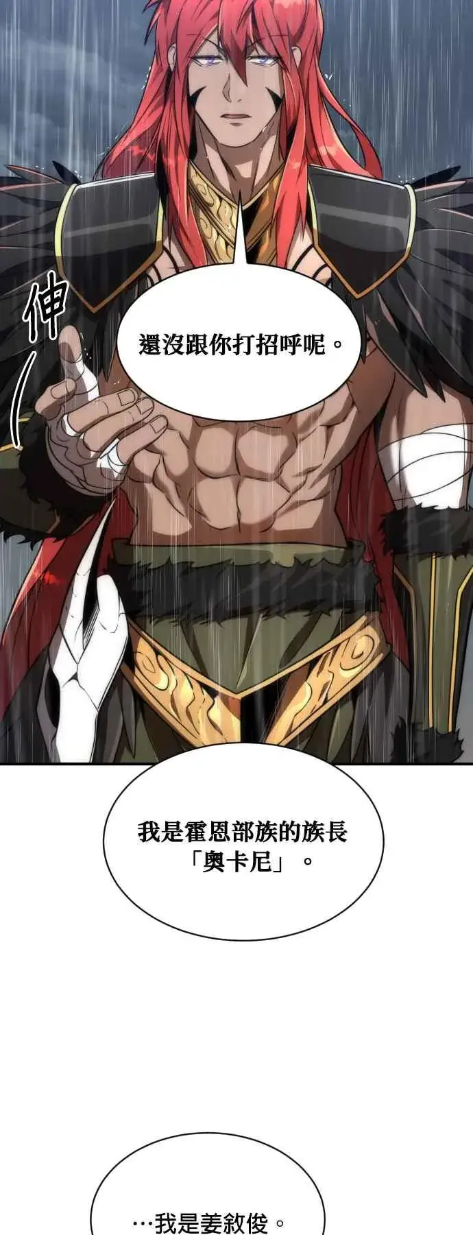 漫画《排名第一大神的归来》第74话第5张图