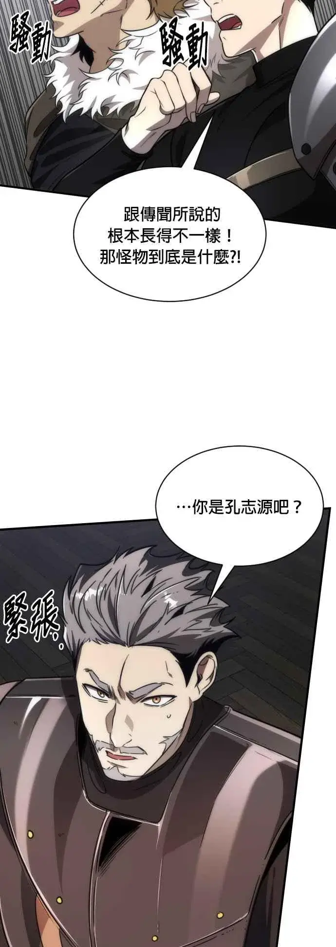 漫画《排名第一大神的归来》第75话第15张图