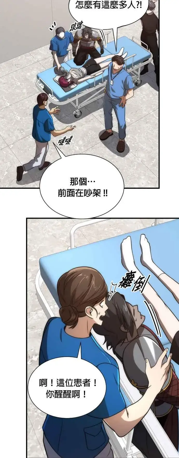 漫画《排名第一大神的归来》第75话第51张图