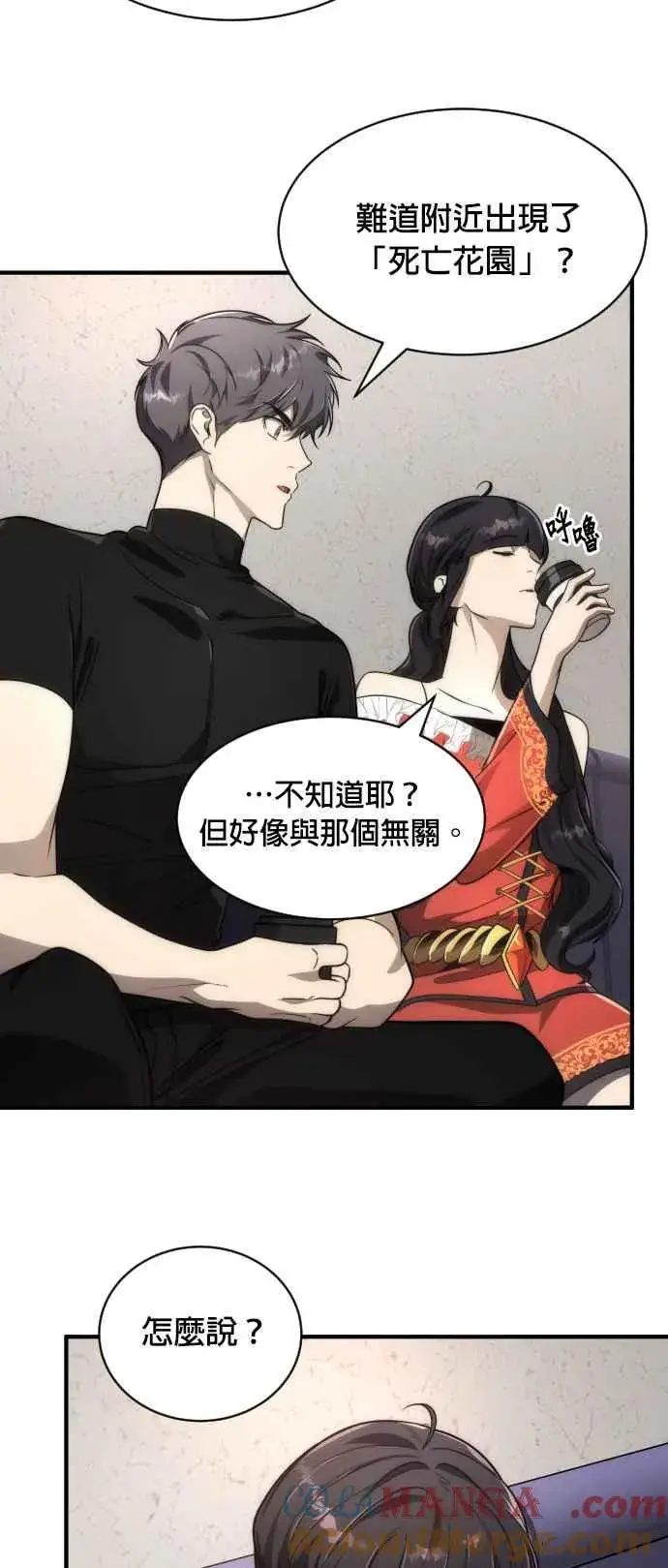 漫画《排名第一大神的归来》第76话第10张图