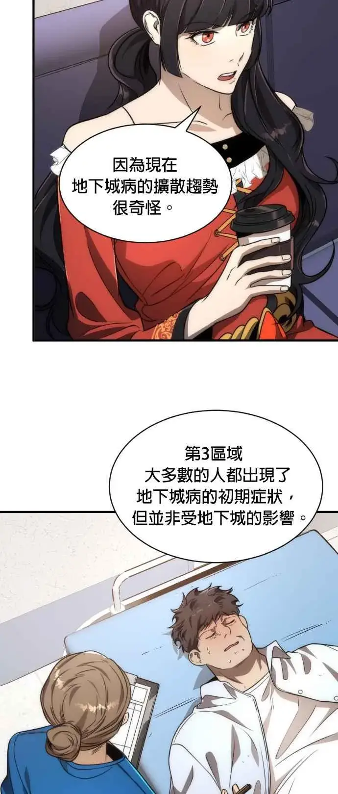 漫画《排名第一大神的归来》第76话第11张图