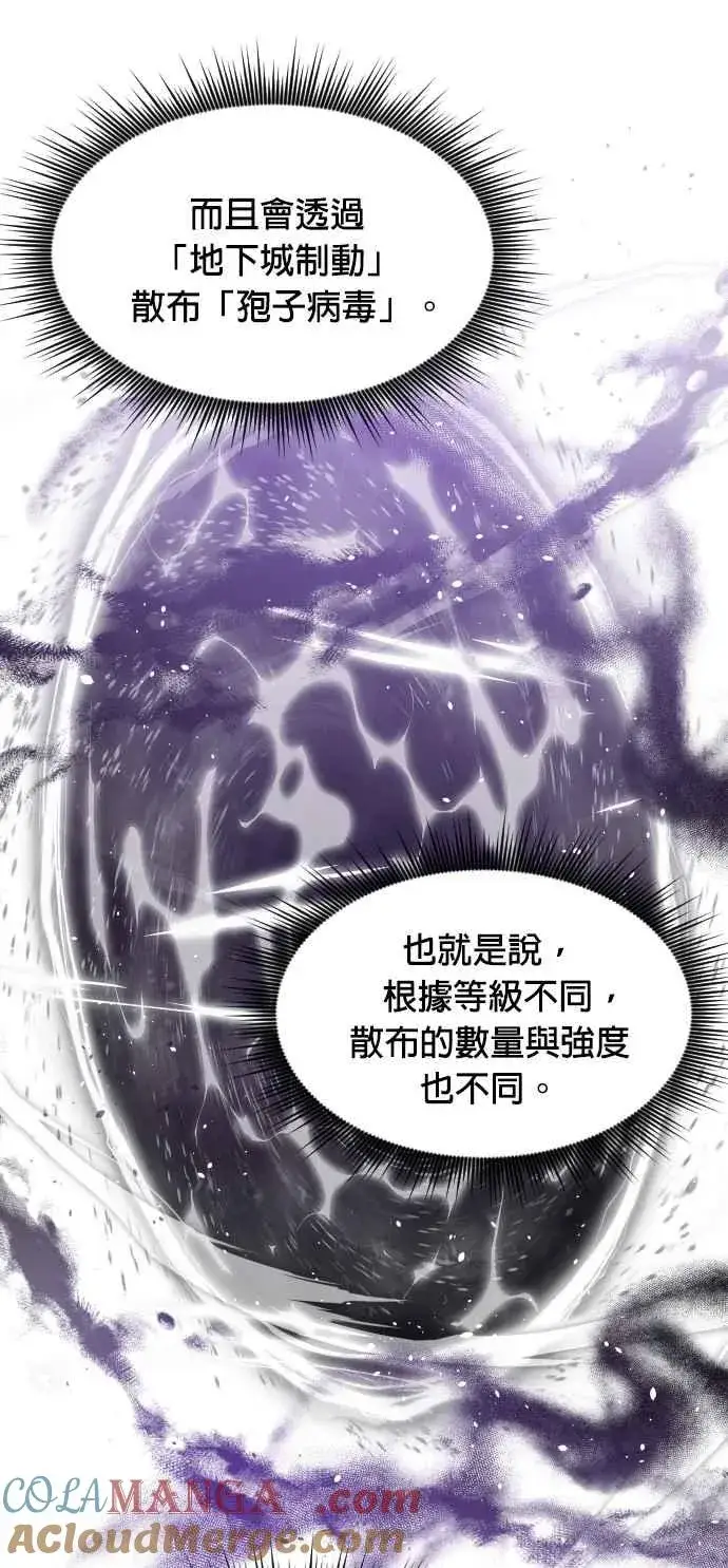 漫画《排名第一大神的归来》第76话第13张图