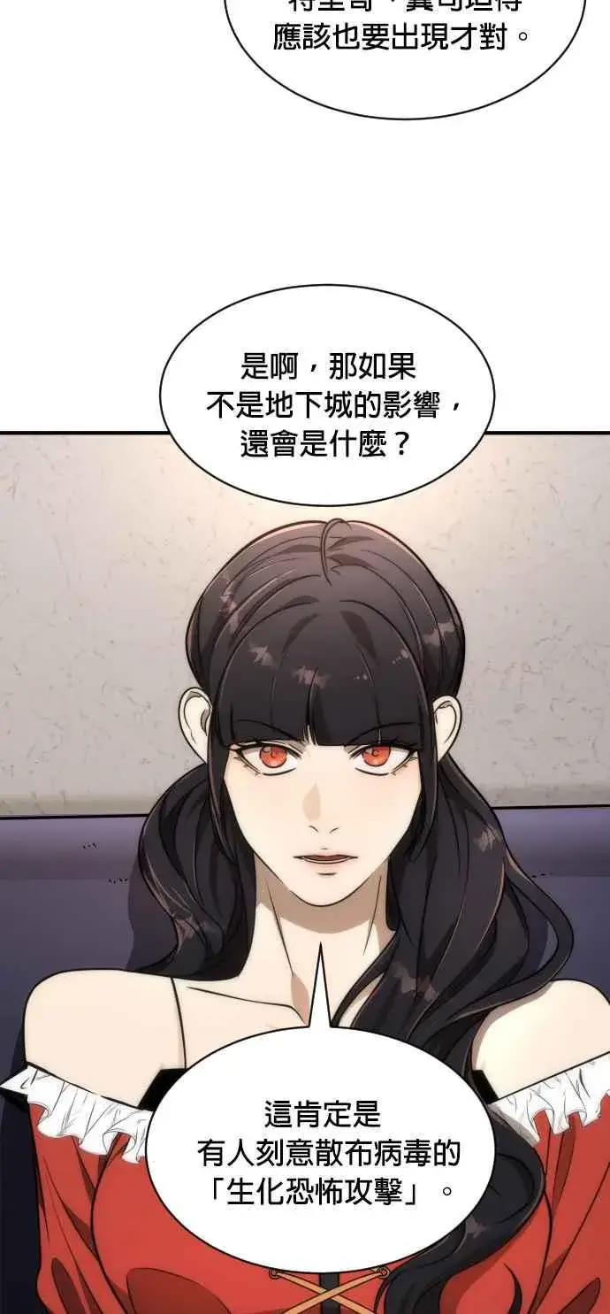 漫画《排名第一大神的归来》第76话第15张图