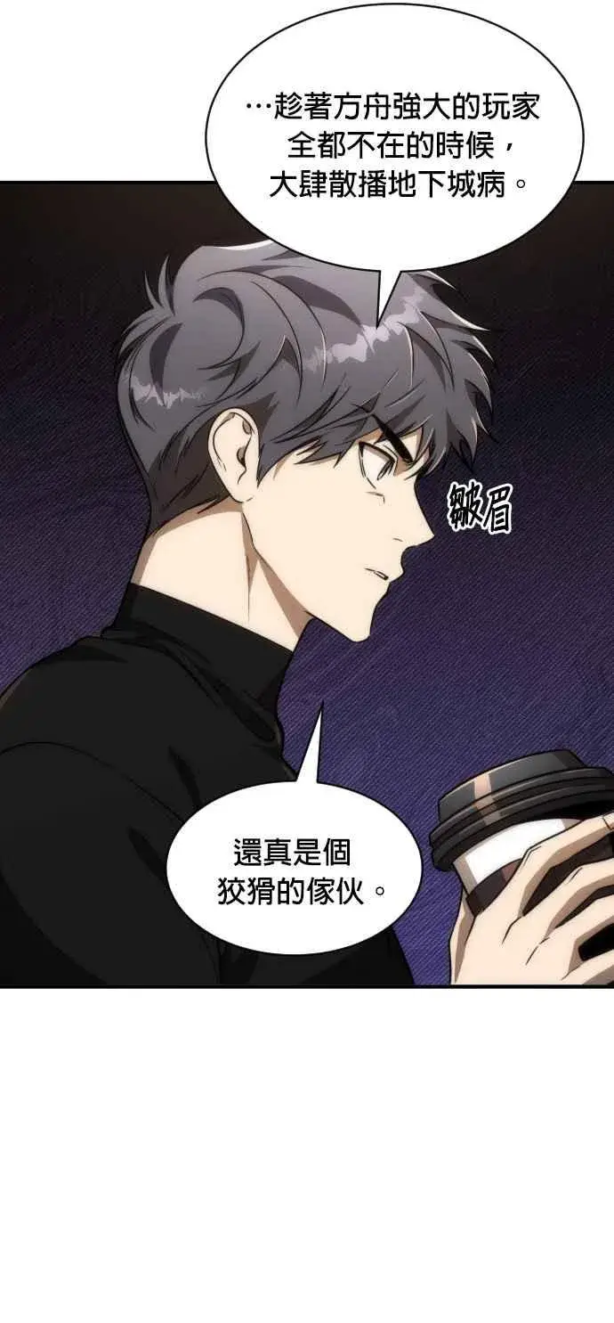 漫画《排名第一大神的归来》第76话第18张图