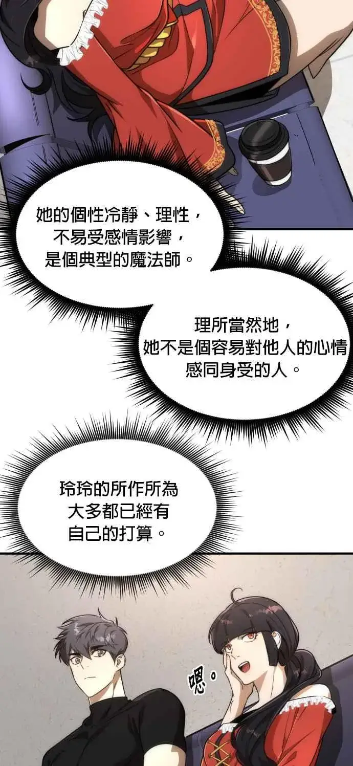 漫画《排名第一大神的归来》第76话第21张图