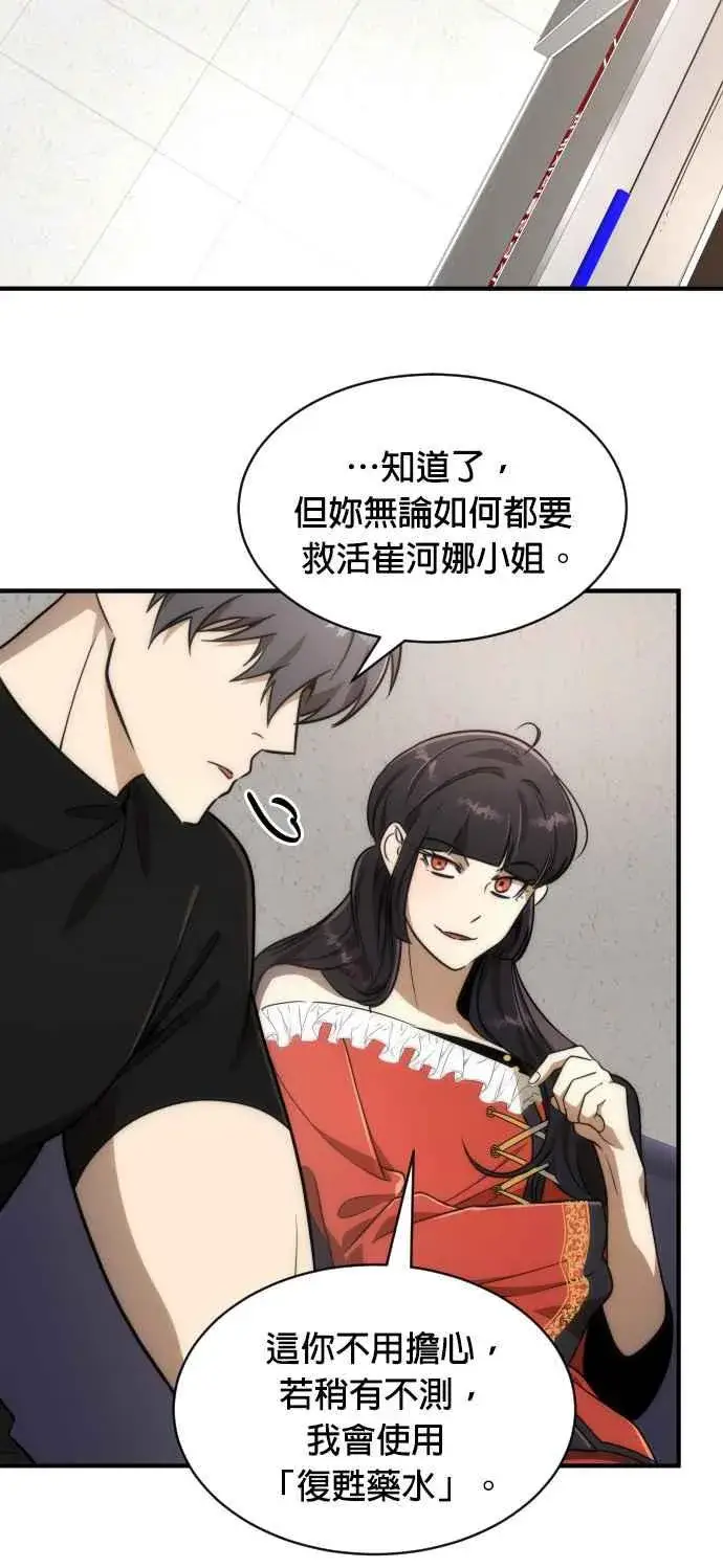 漫画《排名第一大神的归来》第76话第23张图