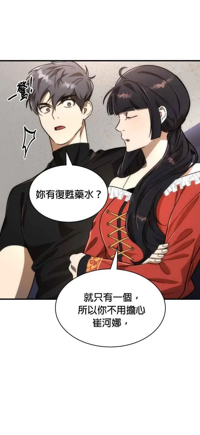 漫画《排名第一大神的归来》第76话第24张图