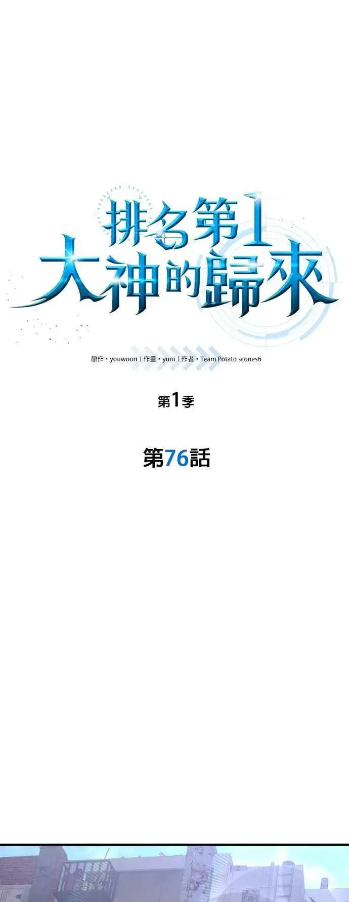 漫画《排名第一大神的归来》第76话第26张图