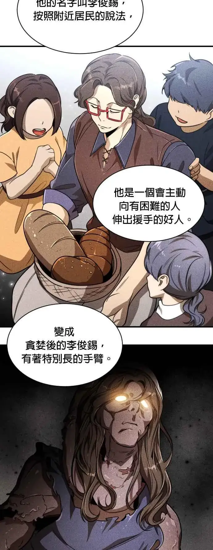 漫画《排名第一大神的归来》第76话第29张图