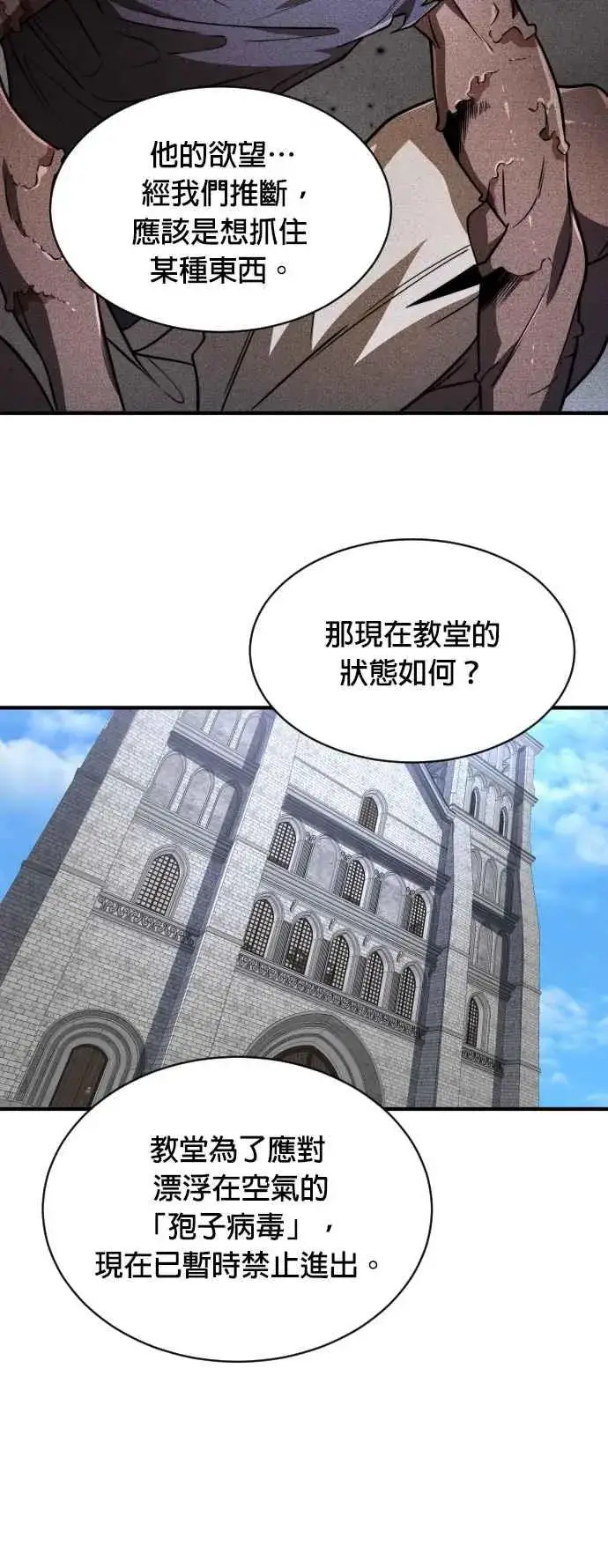 漫画《排名第一大神的归来》第76话第30张图