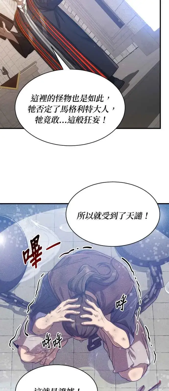 漫画《排名第一大神的归来》第76话第38张图