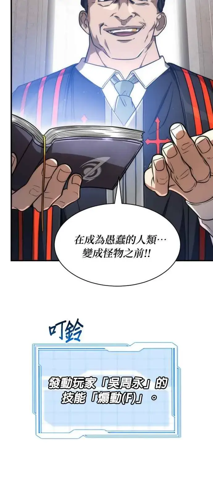 漫画《排名第一大神的归来》第76话第42张图