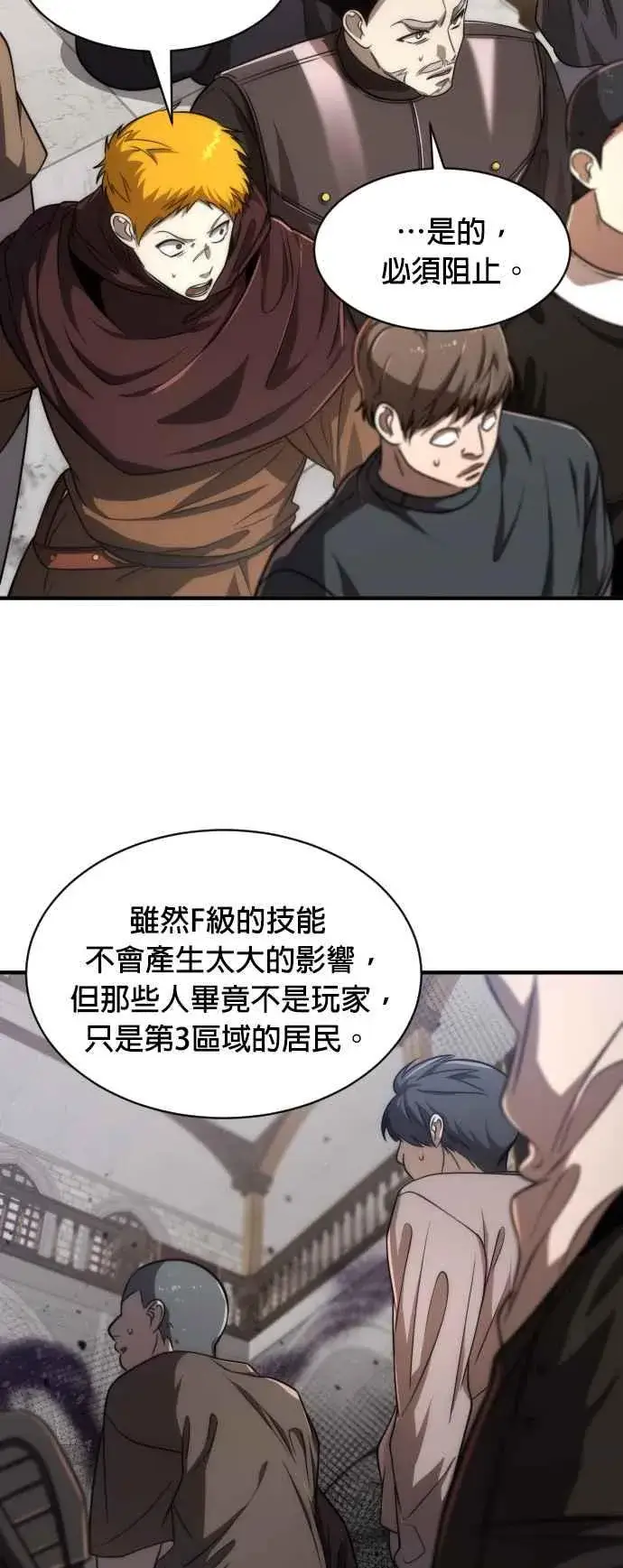 漫画《排名第一大神的归来》第76话第44张图