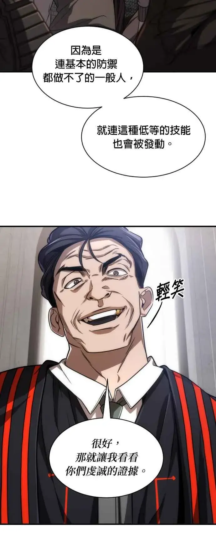 漫画《排名第一大神的归来》第76话第45张图