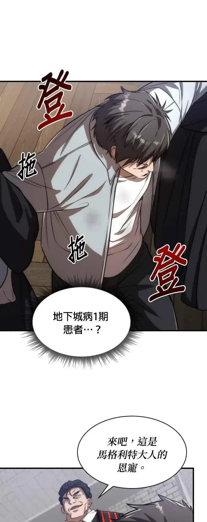 漫画《排名第一大神的归来》第76话第47张图