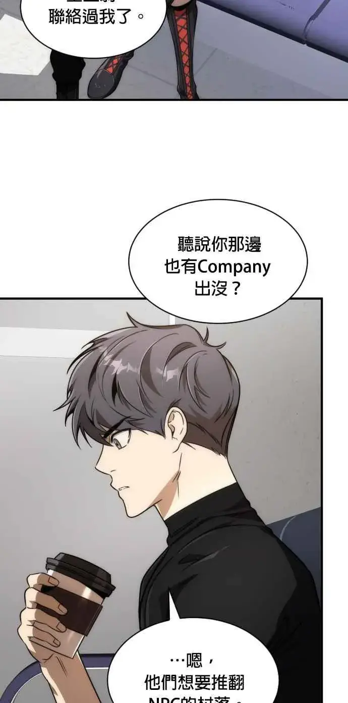 漫画《排名第一大神的归来》第76话第5张图