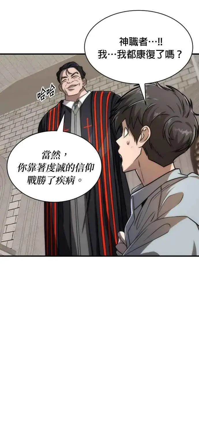 漫画《排名第一大神的归来》第76话第54张图