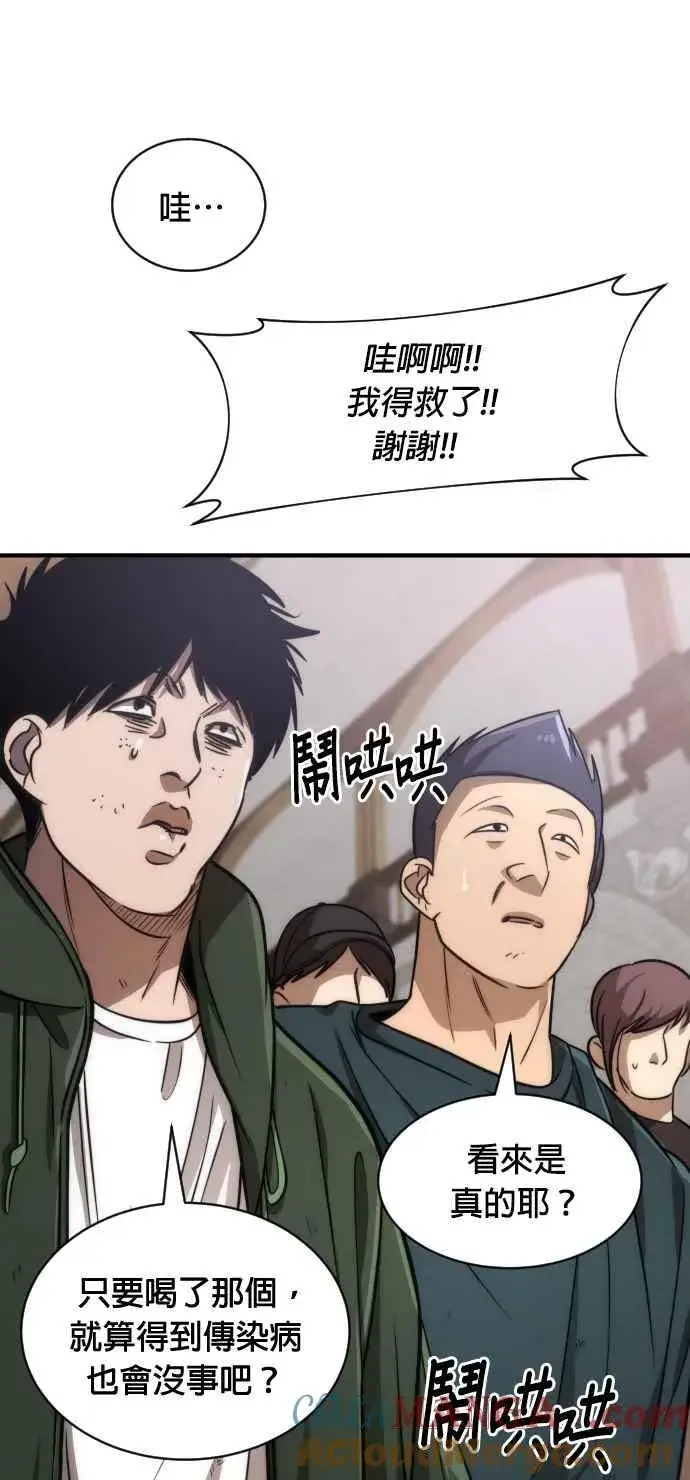漫画《排名第一大神的归来》第76话第55张图